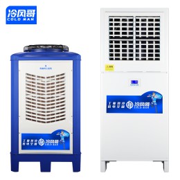 冷風哥工業省電空調電子注塑模具流水包裝食品車間蒸發(fā)冷省電空調